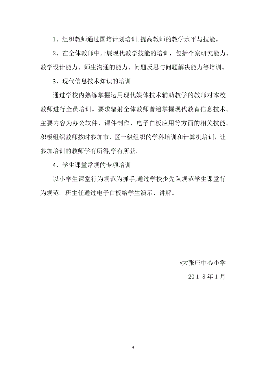 2018年教师培训计划【可编辑范本】.docx_第4页