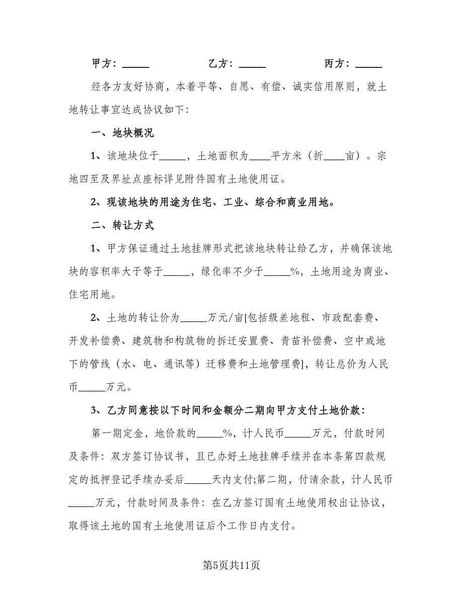 标准个人股权转让协议常用版（四篇）.doc_第5页