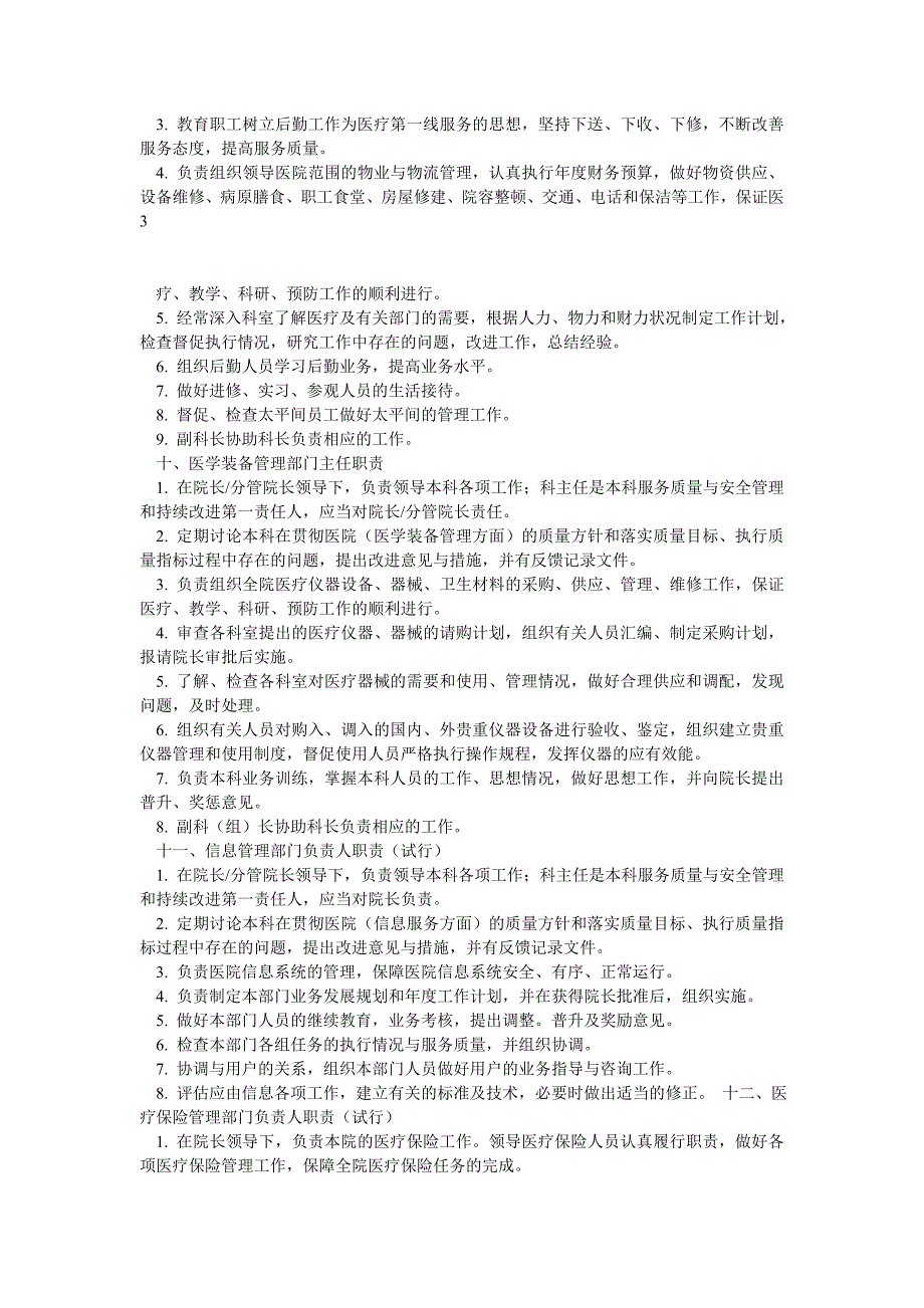 最新卫生部医院工作制度与人员岗位职责【下篇】_第4页