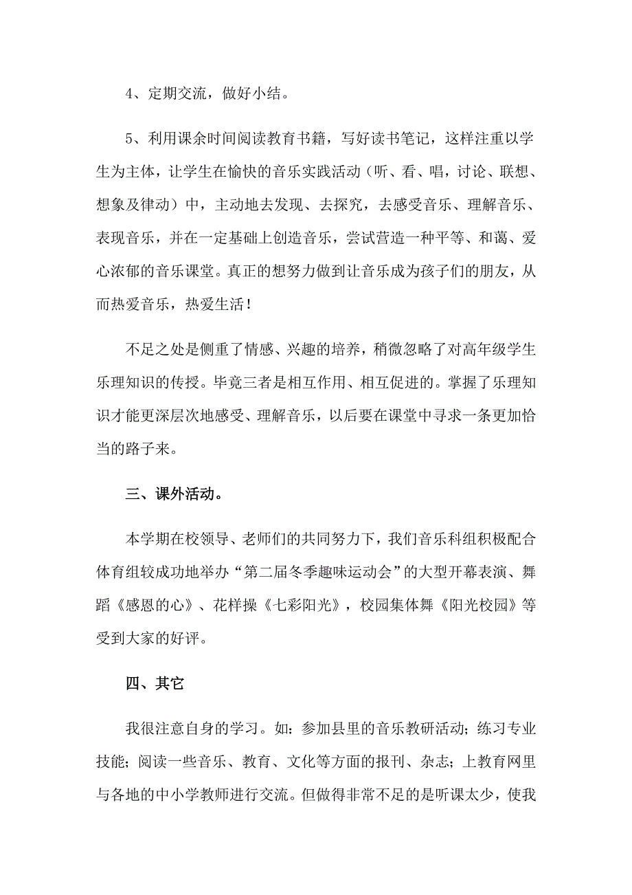 关于音乐教学工作总结锦集六篇_第3页