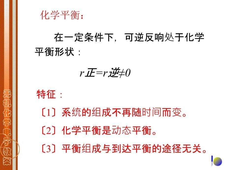 无机化学第4章化学平衡ppt课件_第5页