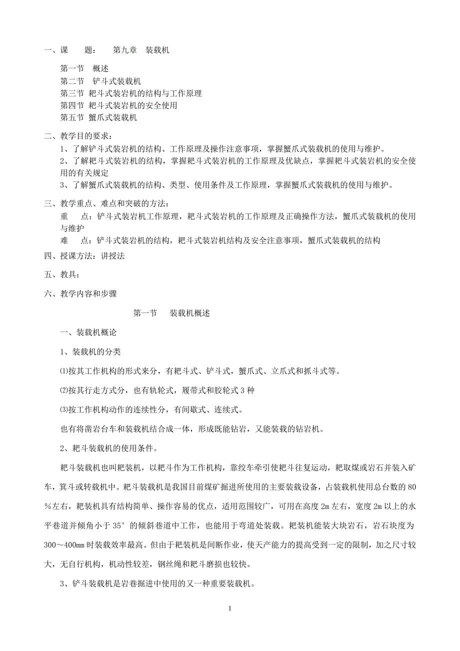 第九章装载机.doc_第1页