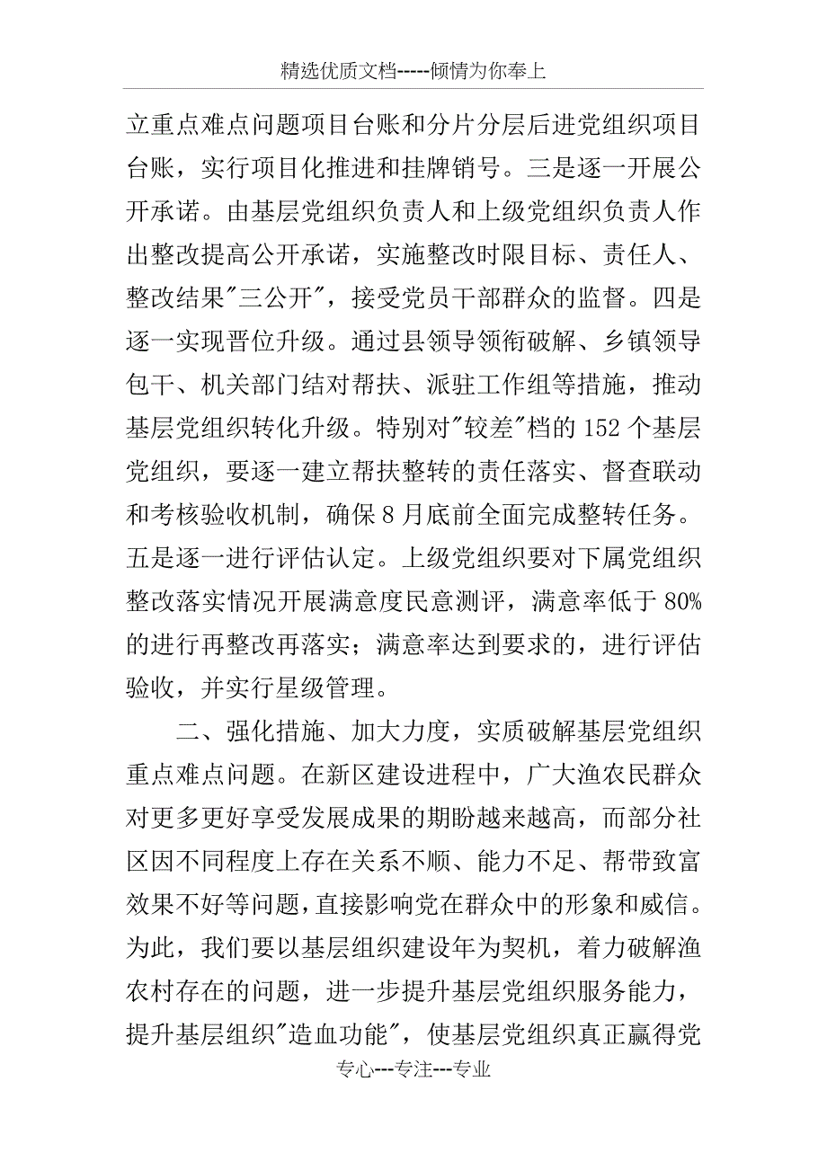 在基层组织建设年工作推进会上的表态发言_第4页