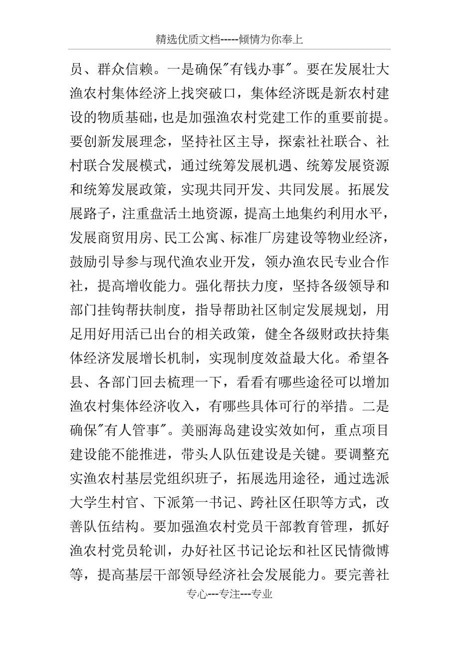 在基层组织建设年工作推进会上的表态发言_第5页