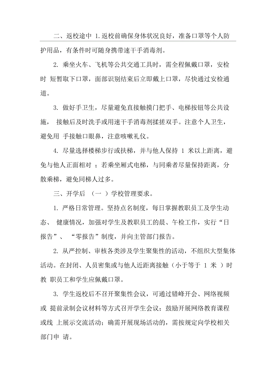 院校新冠疫情防控技术方案_第3页