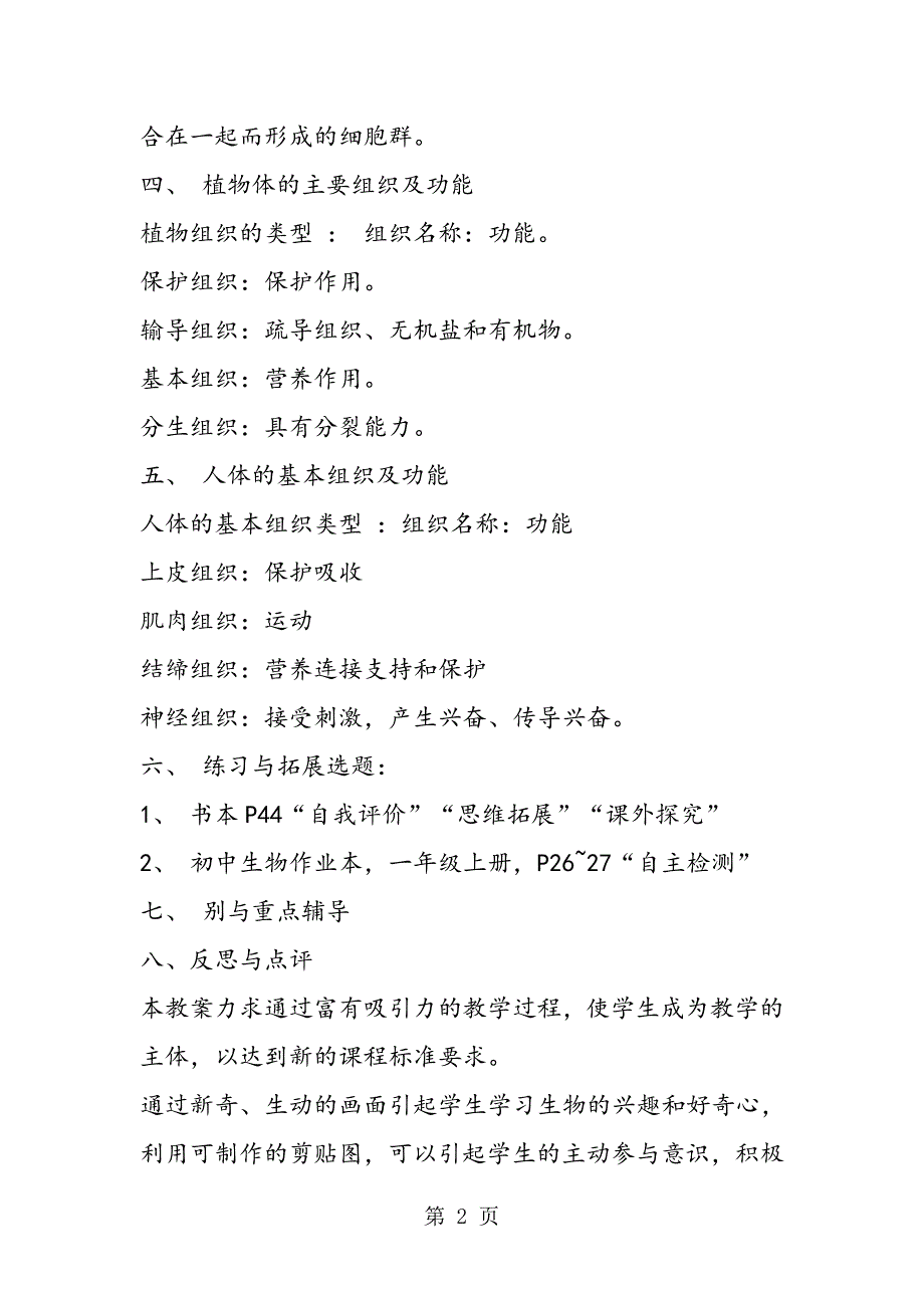 2023年中考生物教案细胞的分裂和分化板书.doc_第2页