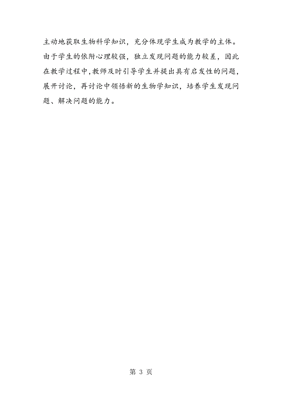 2023年中考生物教案细胞的分裂和分化板书.doc_第3页