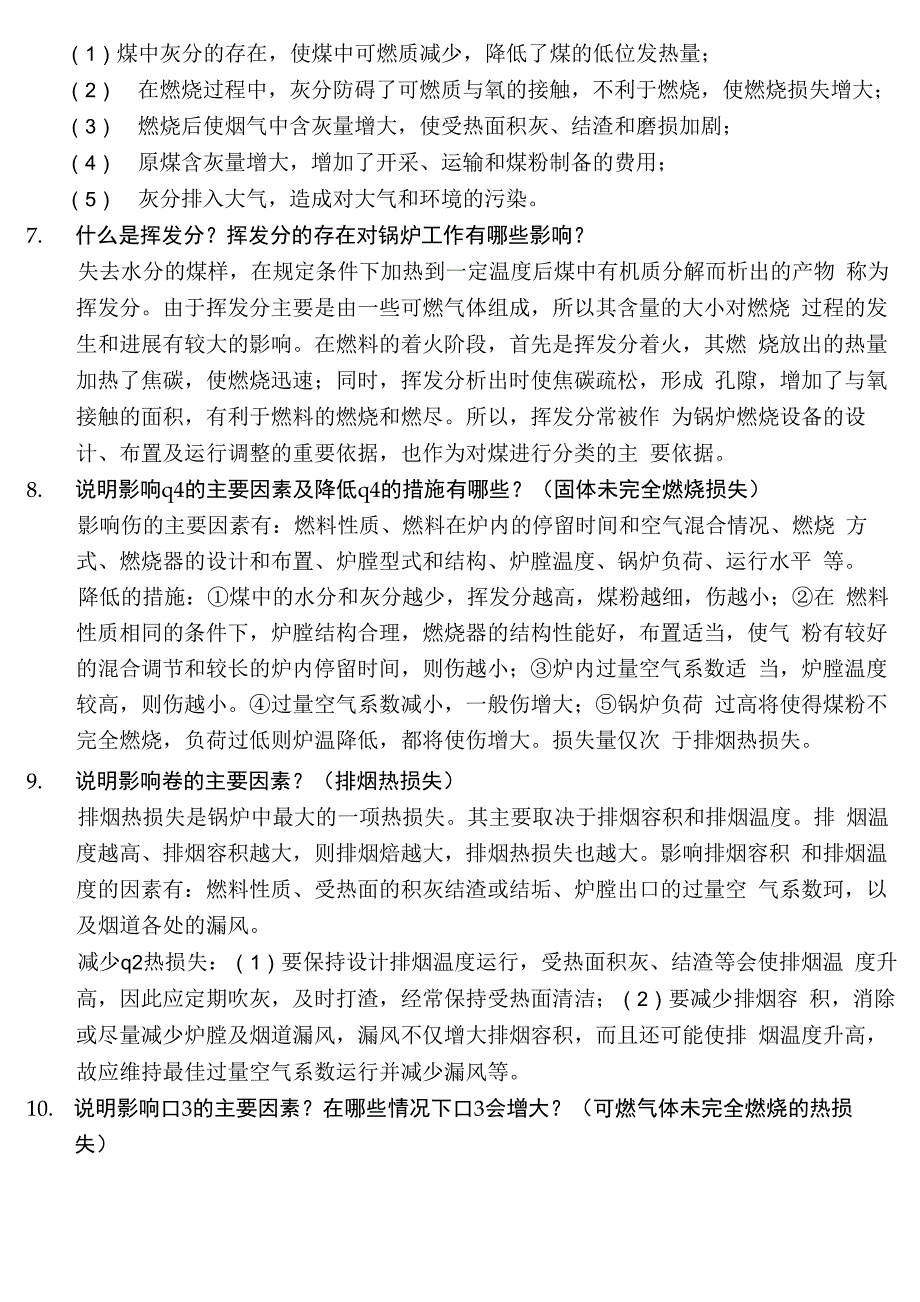 锅炉原理简答题_第2页