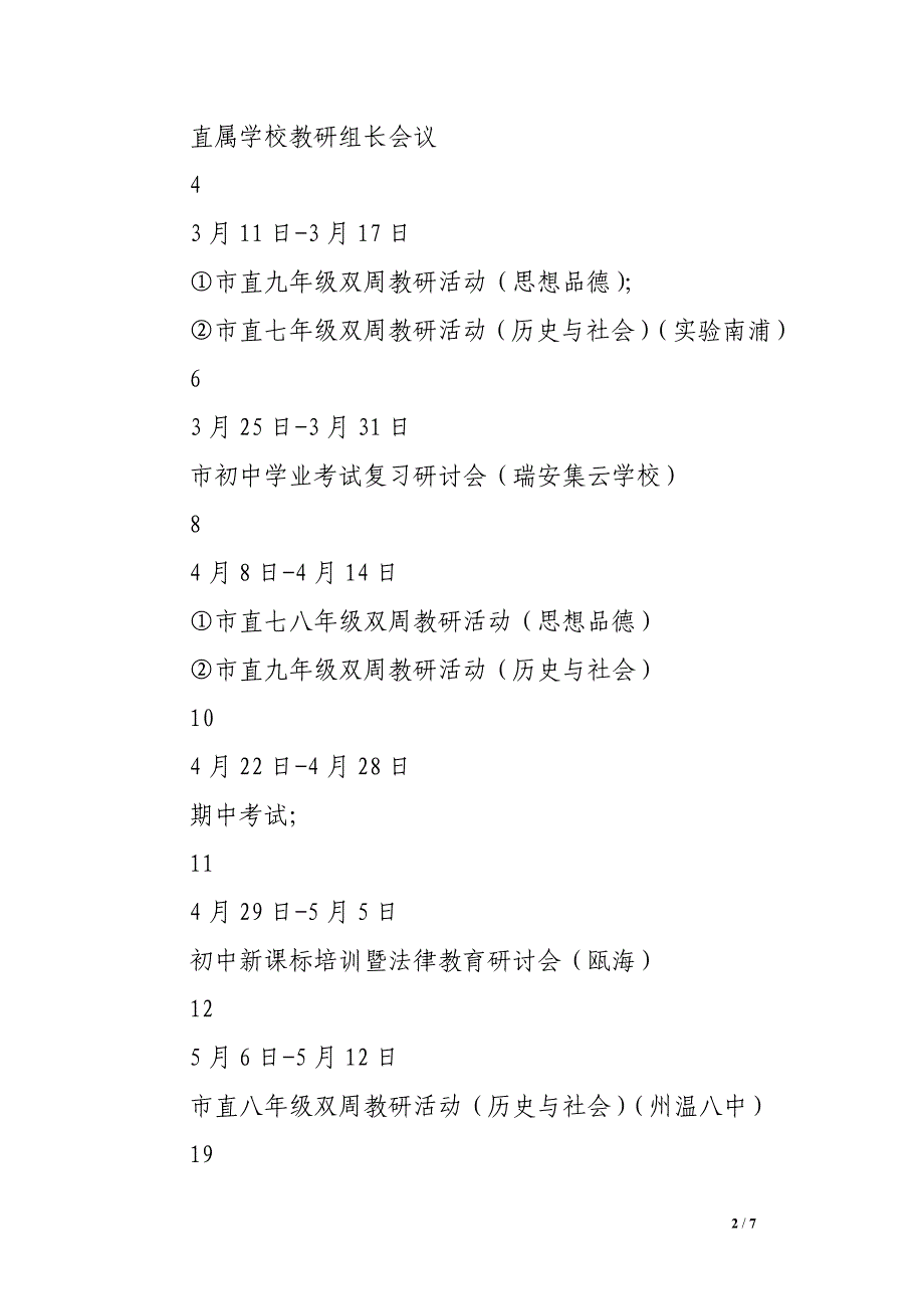 州温八中第二学期初中社会思品教研组工作计划_第2页