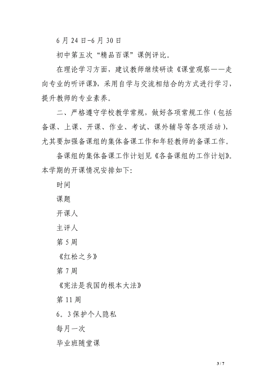 州温八中第二学期初中社会思品教研组工作计划_第3页