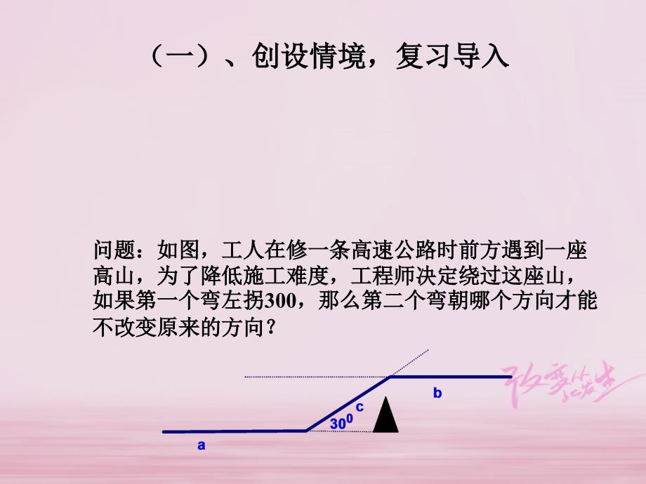 七年级数学下册 第5章 相交线与平行线 5.3 平行线的性质 5.3.1 平行线的性质教学课件 （新版）新人教版_第2页