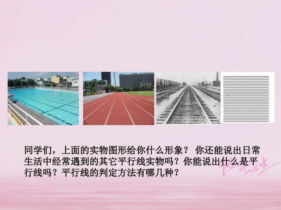 七年级数学下册 第5章 相交线与平行线 5.3 平行线的性质 5.3.1 平行线的性质教学课件 （新版）新人教版_第3页