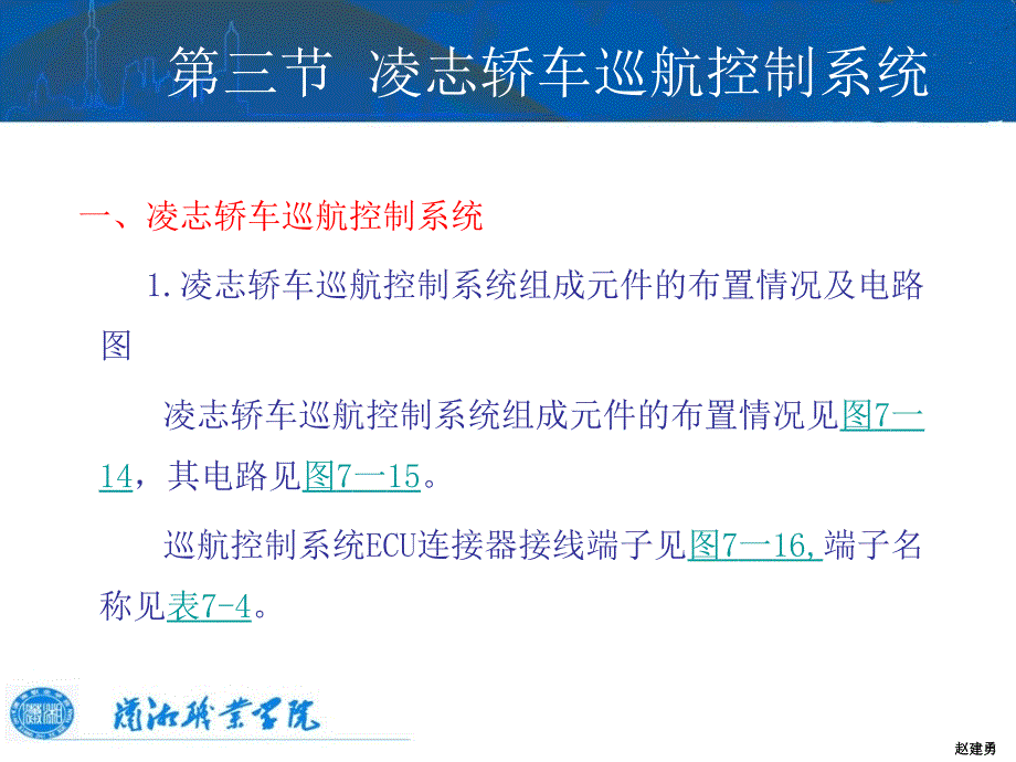 凌志轿车巡航控制系统教学PPT_第3页