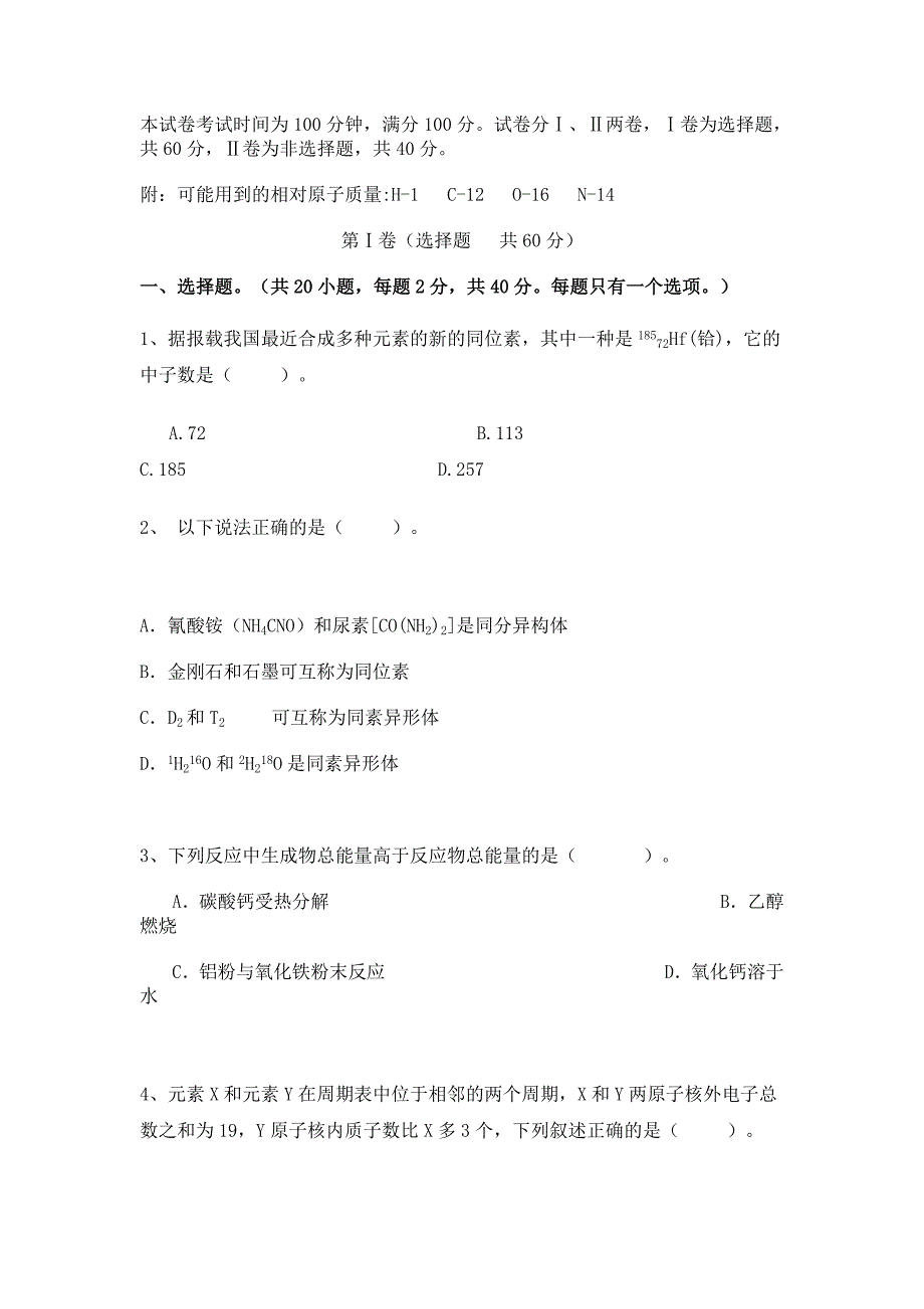 本试卷考试时间为100分钟化学.doc_第1页