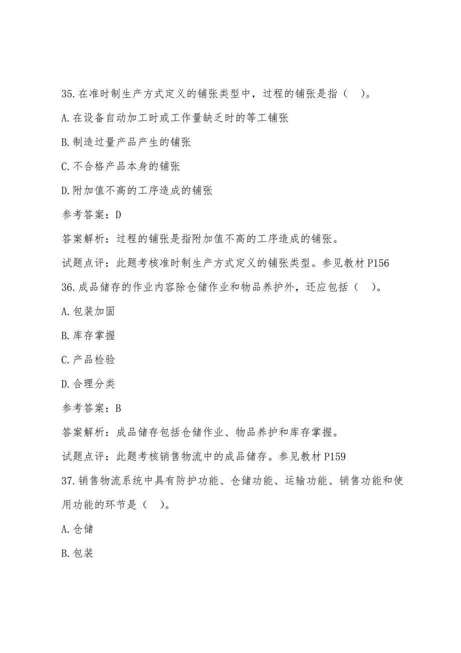 2022年中级工商管理专业考试真题及答案(四).docx_第3页