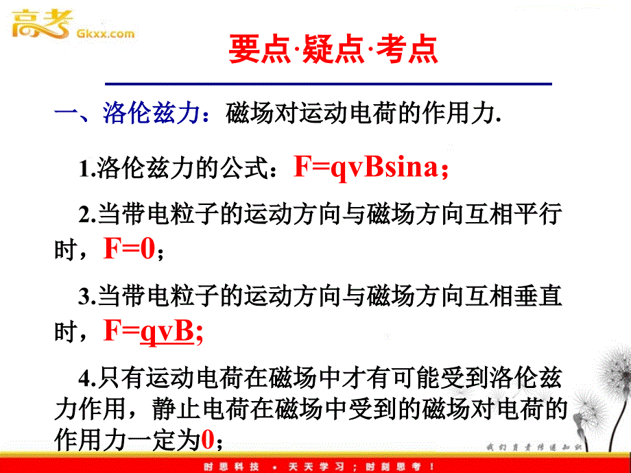 高二物理课件：6.2《磁场对运动电荷的作用》课件（鲁科选修3-1）_第3页