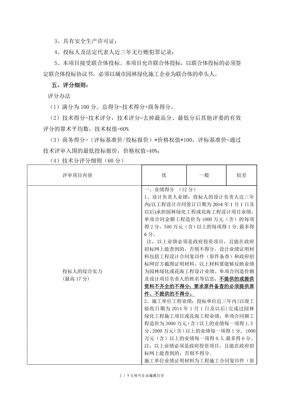 诸暨城四边重点区域花海设计施工养护一体化项目_第2页