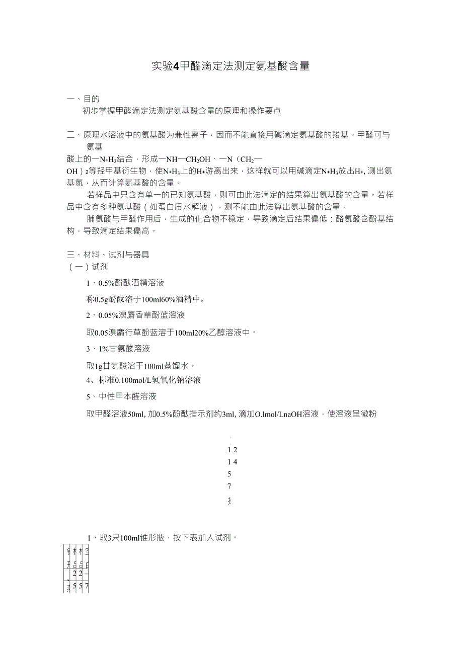 甲醛滴定法测定氨基酸含量_第1页