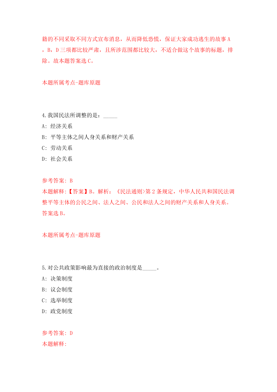 江西省上饶市广信区消防救援大队政府专职消防员及外聘文员招录模拟试卷【附答案解析】（第0次）_第3页