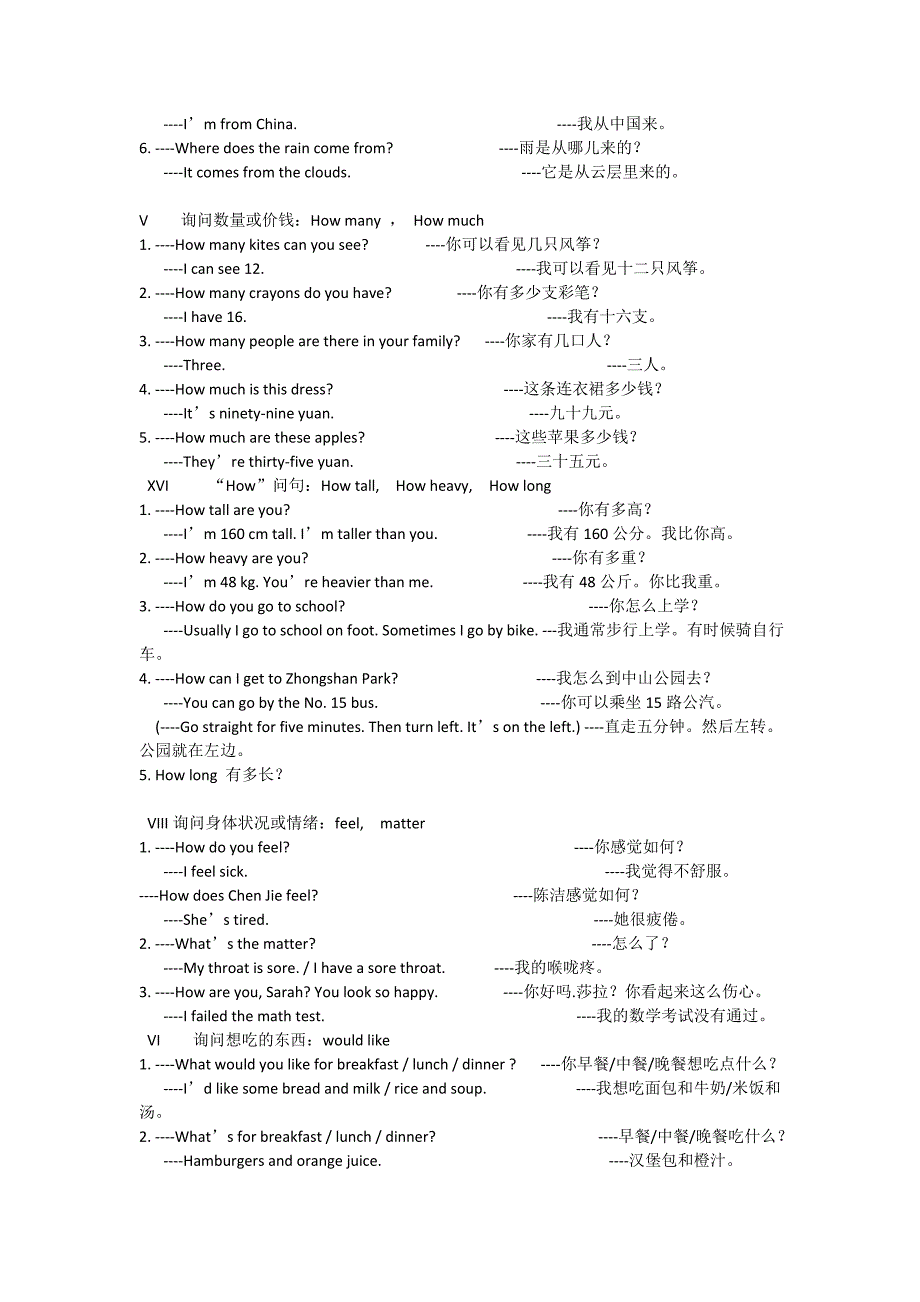 小学英语常用句型分类总汇.doc_第4页