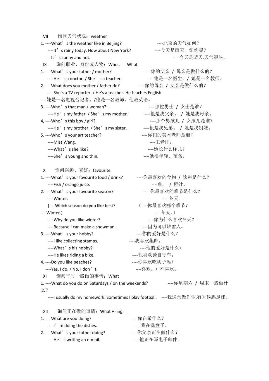 小学英语常用句型分类总汇.doc_第5页