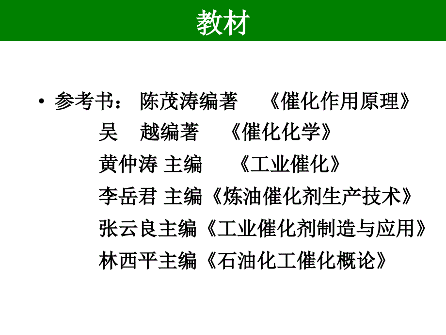 加氢脱氮催化剂课件_第2页