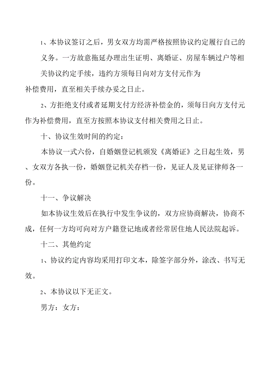 双方自愿离婚协议书精选模板9篇(共29页).docx_第5页