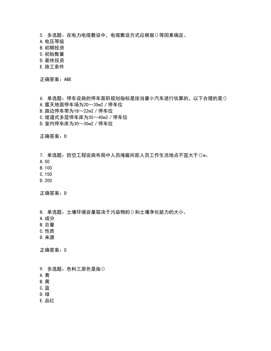 城乡规划师相关知识考前（难点+易错点剖析）押密卷附答案18_第2页