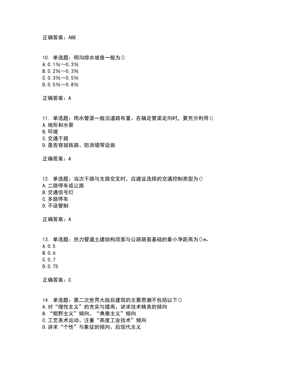 城乡规划师相关知识考前（难点+易错点剖析）押密卷附答案18_第3页