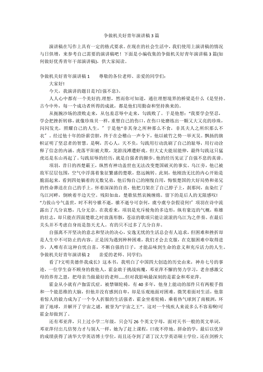 争做机关好青年演讲稿3篇_第1页