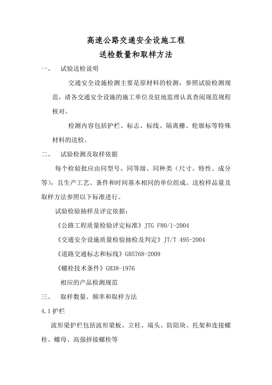 交通安全设施原材料送检数量和取样方法.doc_第1页