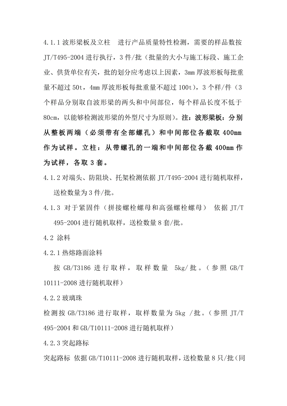 交通安全设施原材料送检数量和取样方法.doc_第2页