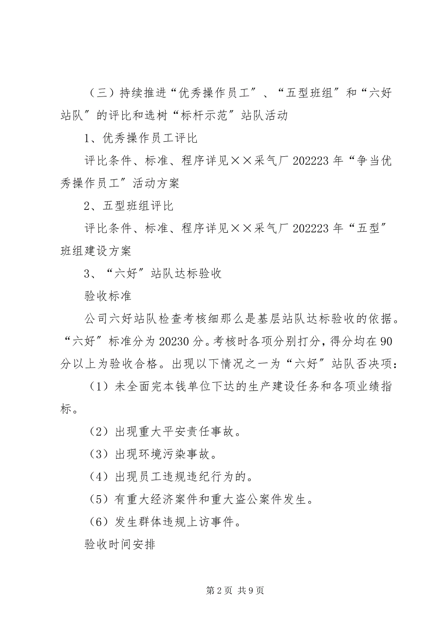 2023年石油公司基层建设实施方案.docx_第2页