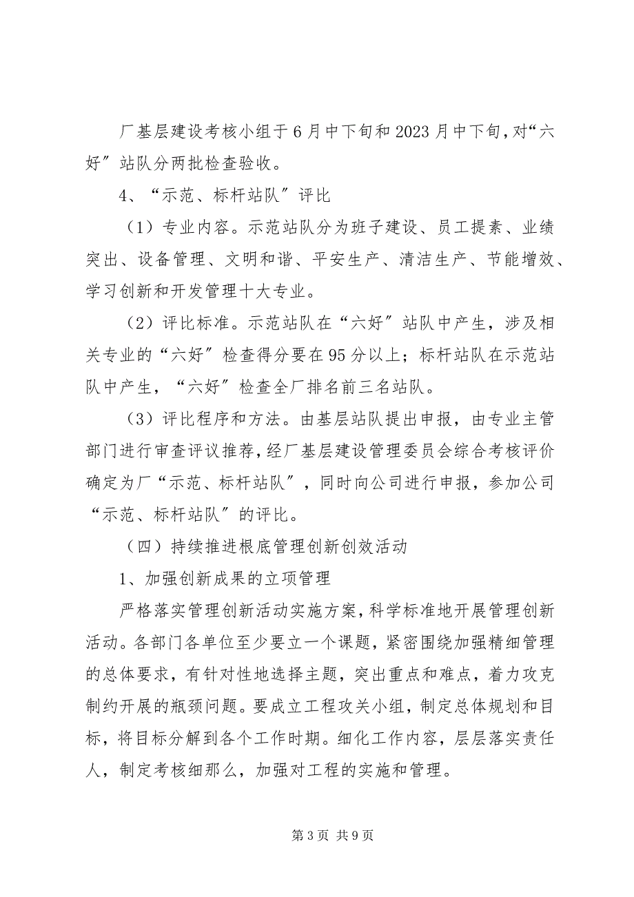 2023年石油公司基层建设实施方案.docx_第3页