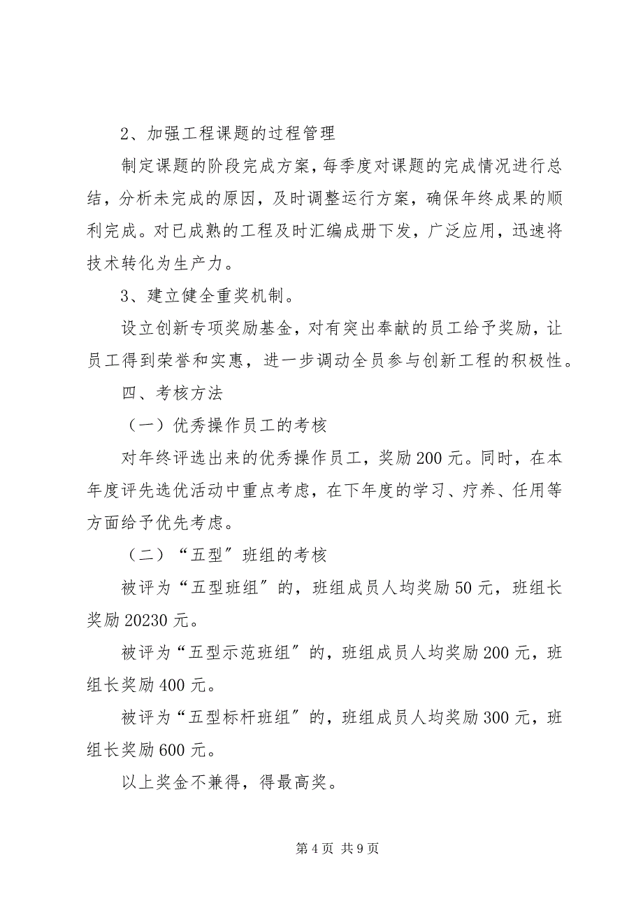 2023年石油公司基层建设实施方案.docx_第4页