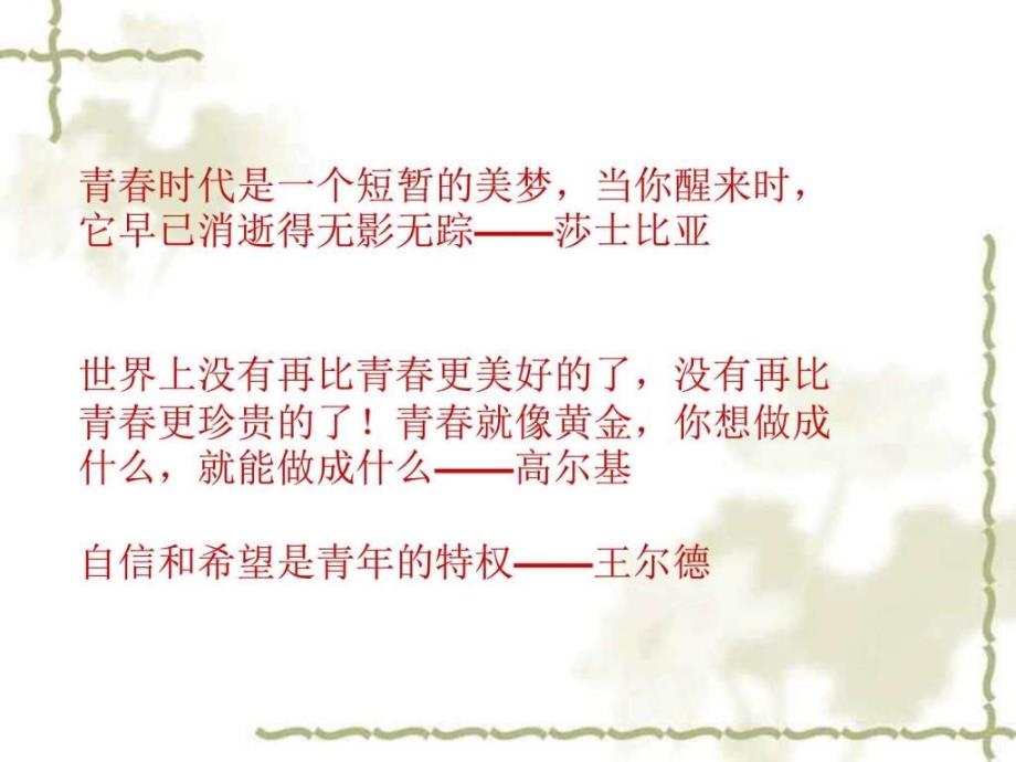 青的誓言主题班会课件图文.ppt_第3页