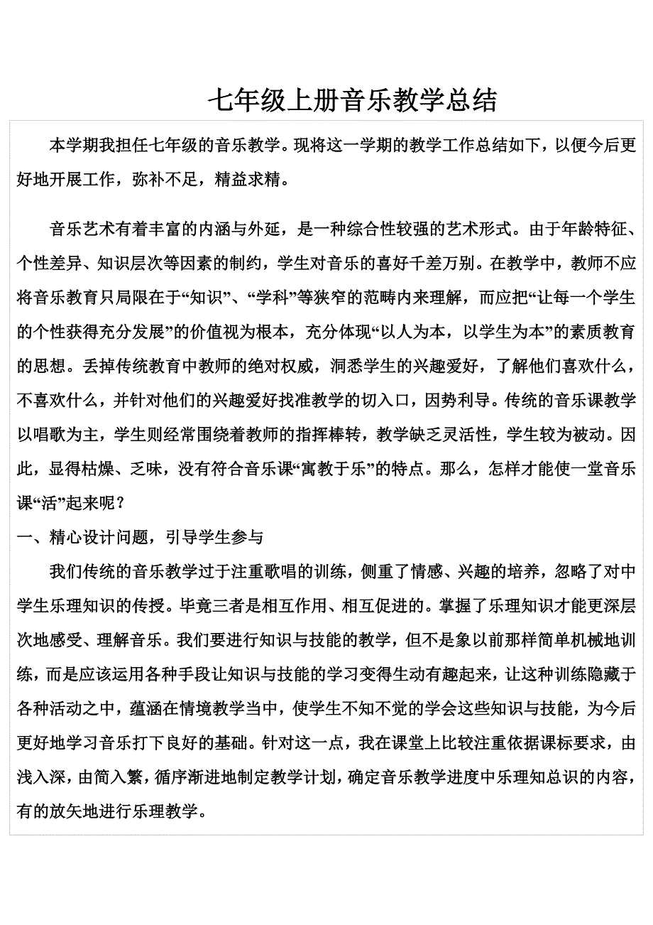 七年级下册音乐教学总结_第1页