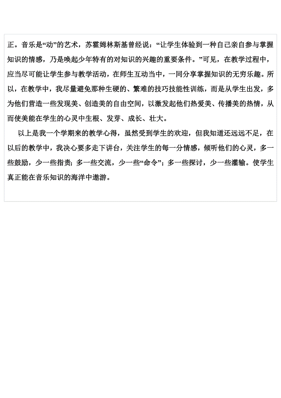 七年级下册音乐教学总结_第3页