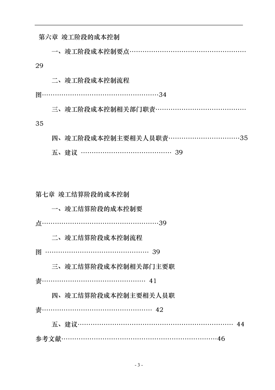 建设工程成本规划与控制方案_第4页