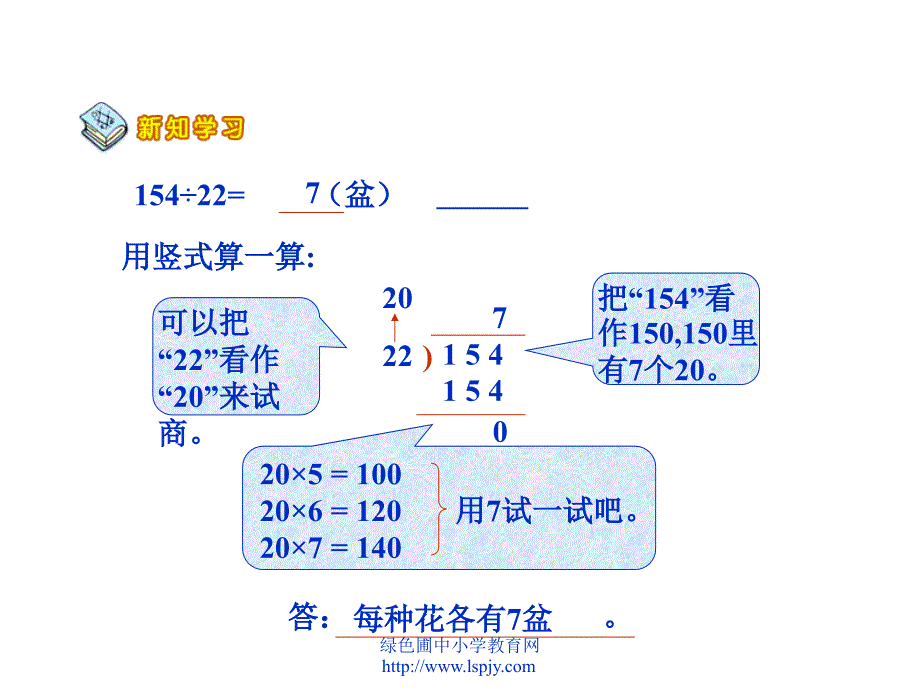 北师大版四年级上册参观苗圃课件_第3页