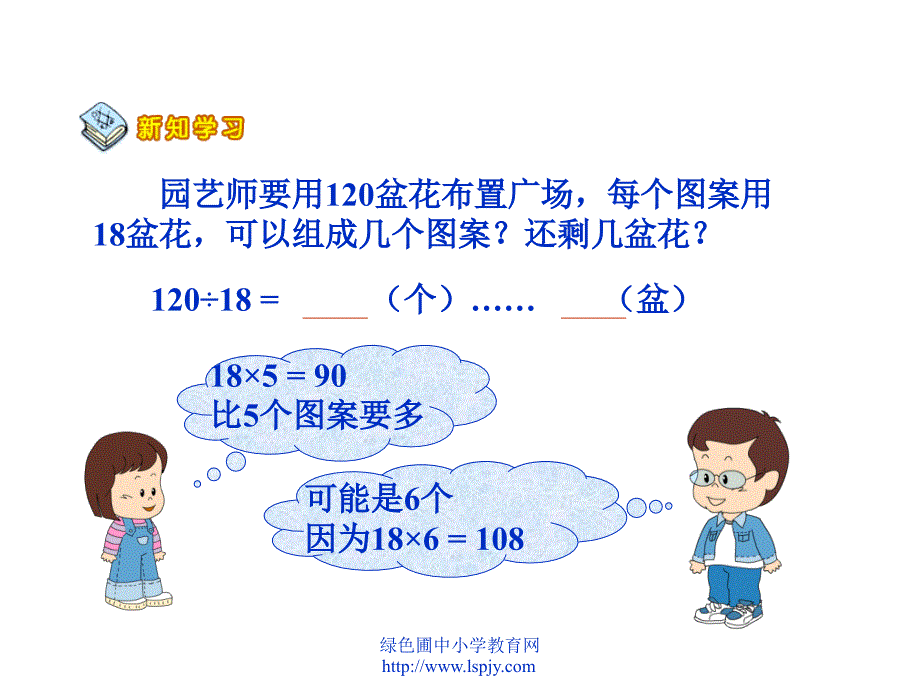 北师大版四年级上册参观苗圃课件_第4页