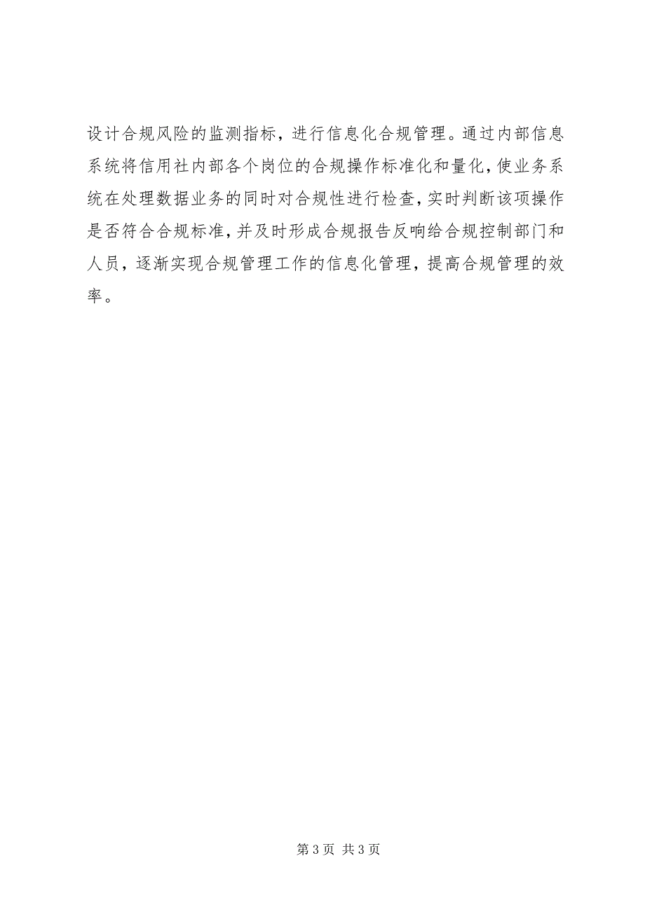 2023年农村信用社内控与合规建设.docx_第3页