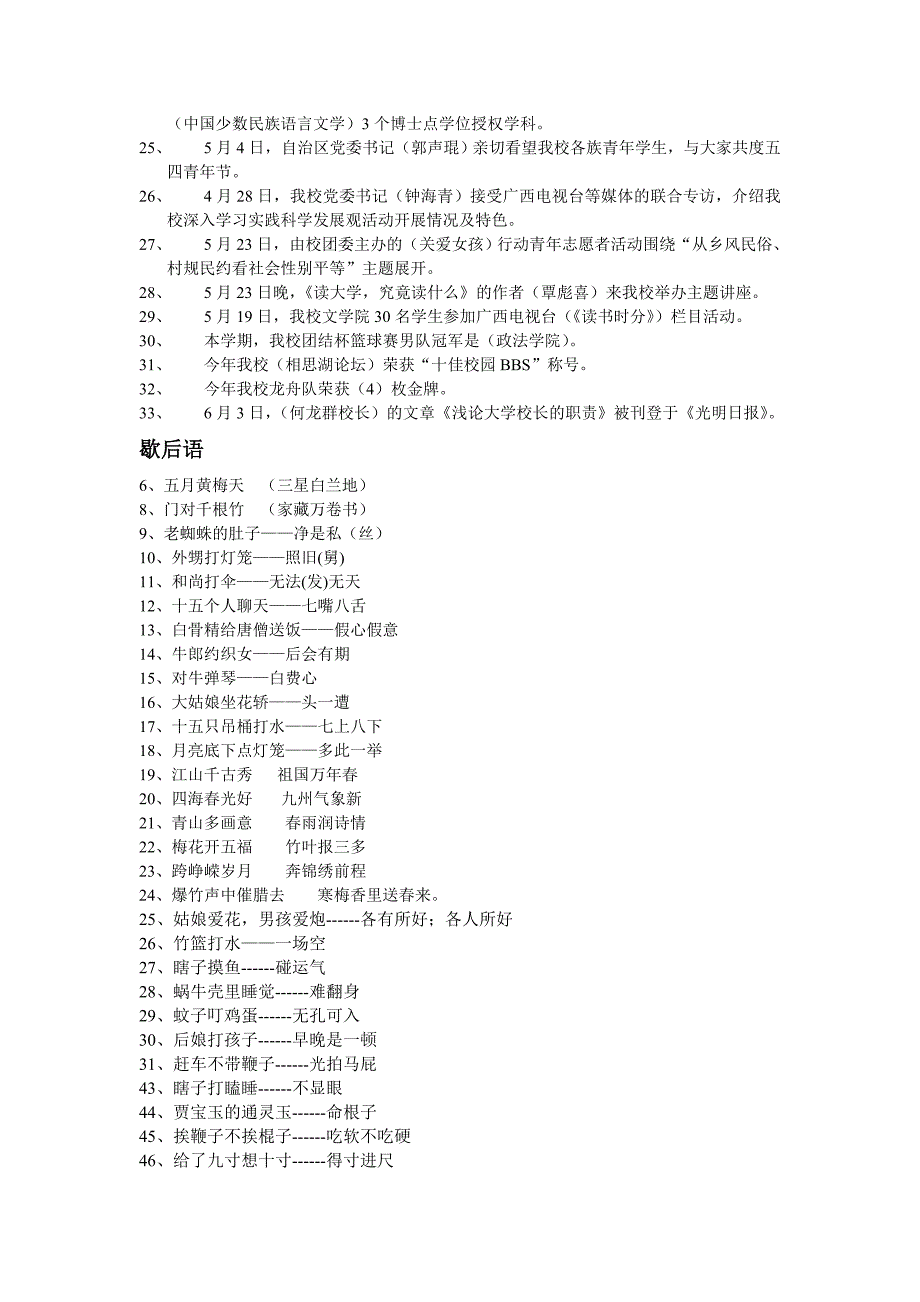 歇后语、对联.doc_第2页