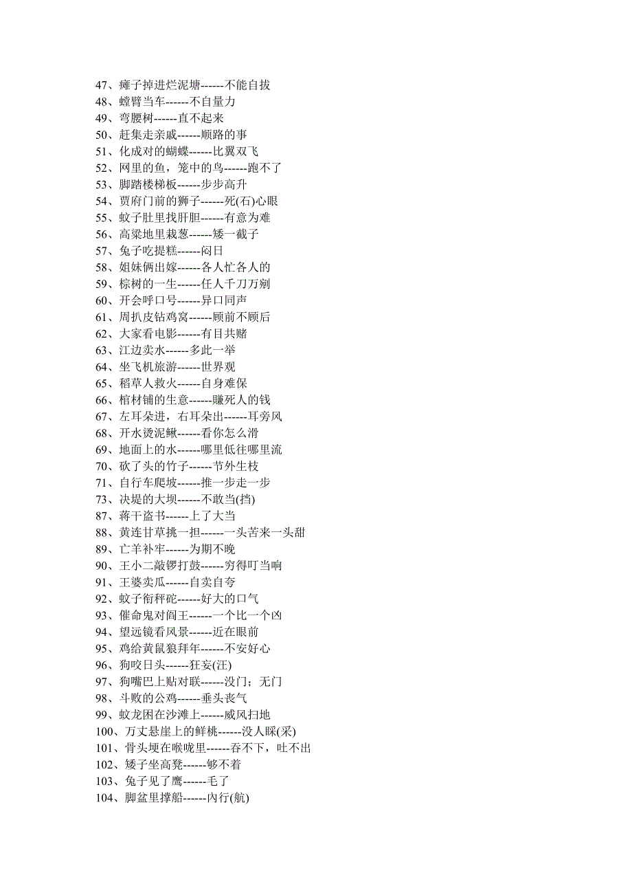 歇后语、对联.doc_第3页