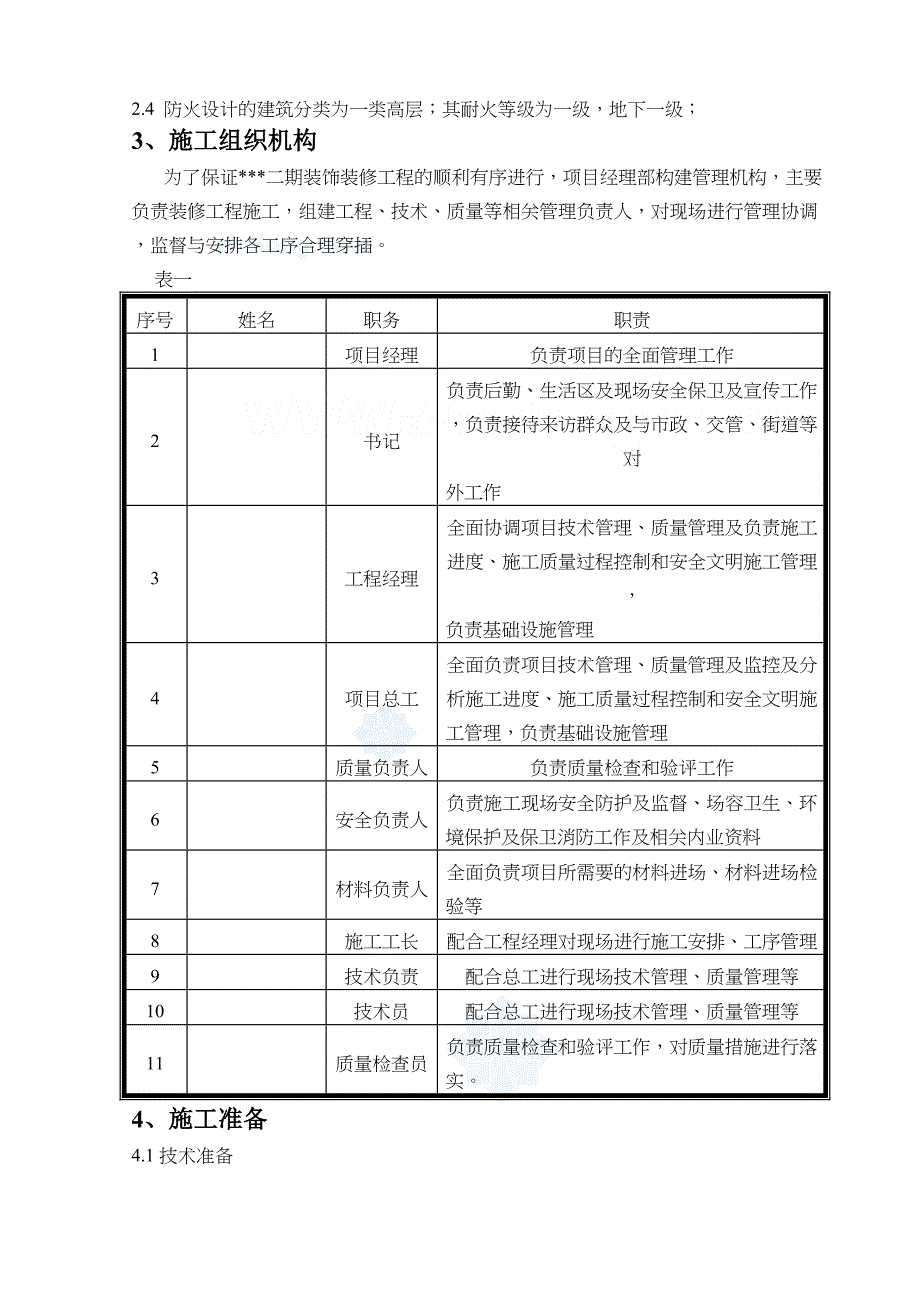 唐山某住宅楼屋面施工方案(上人屋面-不上人屋面)_(DOC 25页)_第3页