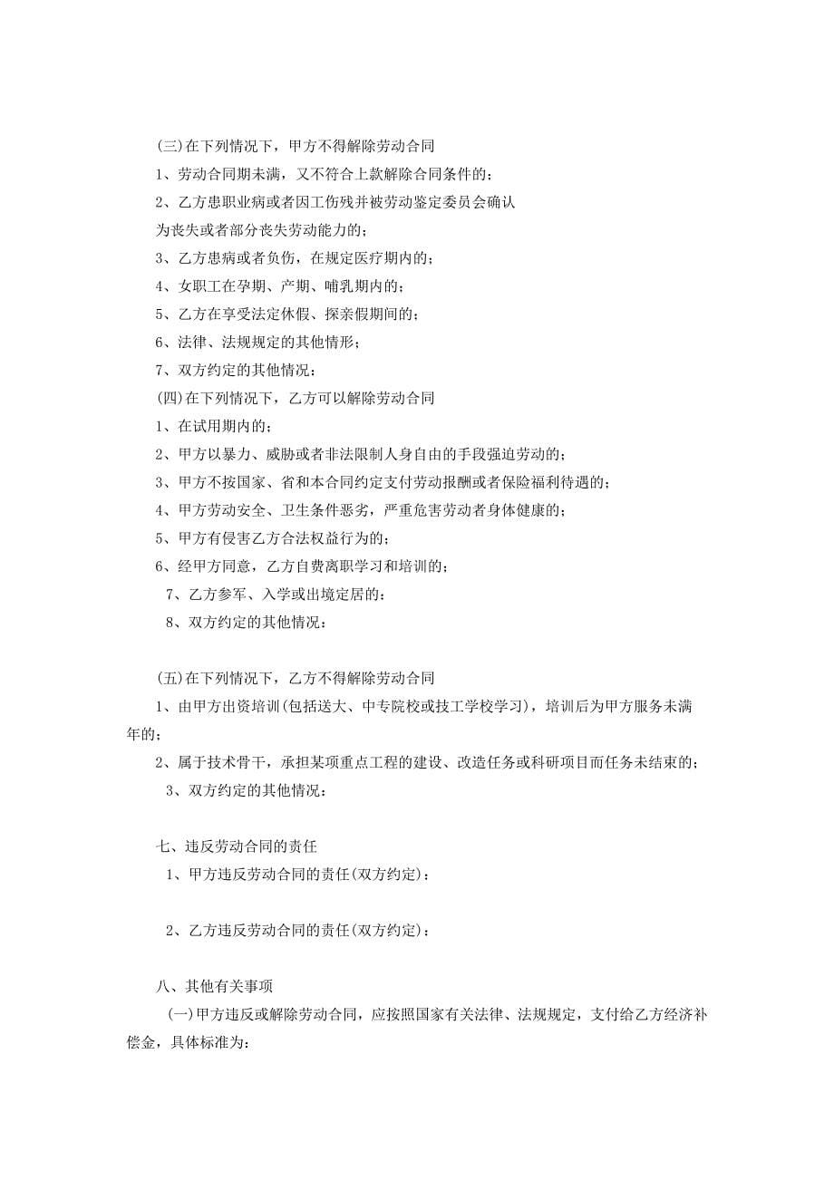 湖北省劳动合同范本 (3)_第5页