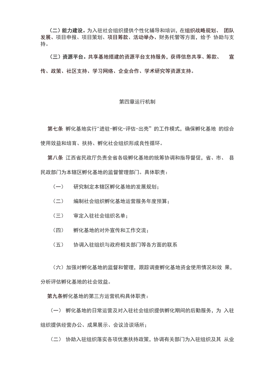 孵化基地管理制度_第4页