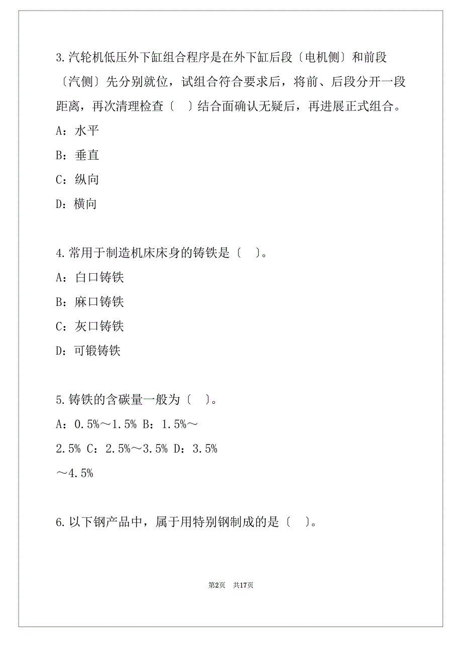 2023年内蒙古二级建造师《实务机电》考试真题卷_第2页