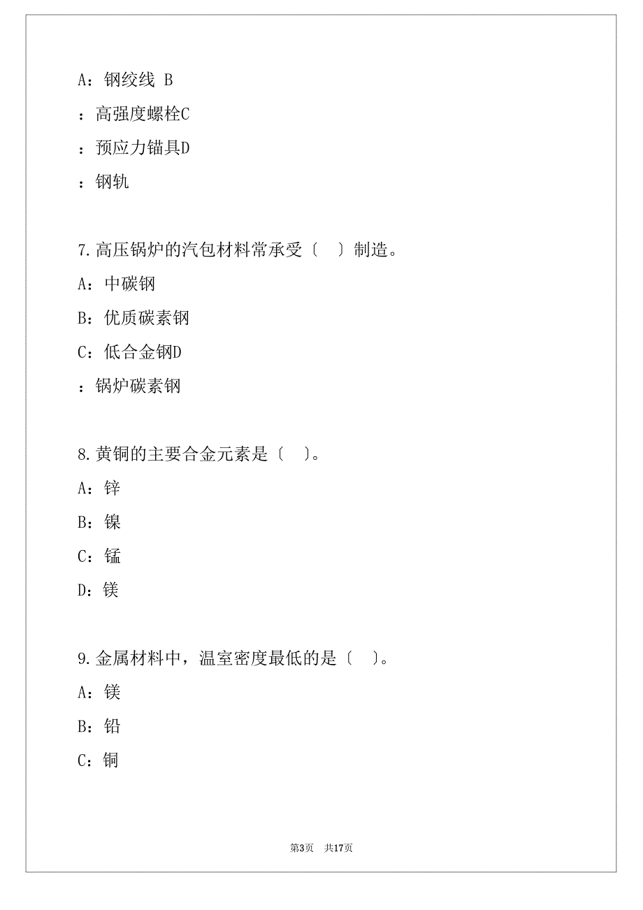 2023年内蒙古二级建造师《实务机电》考试真题卷_第3页