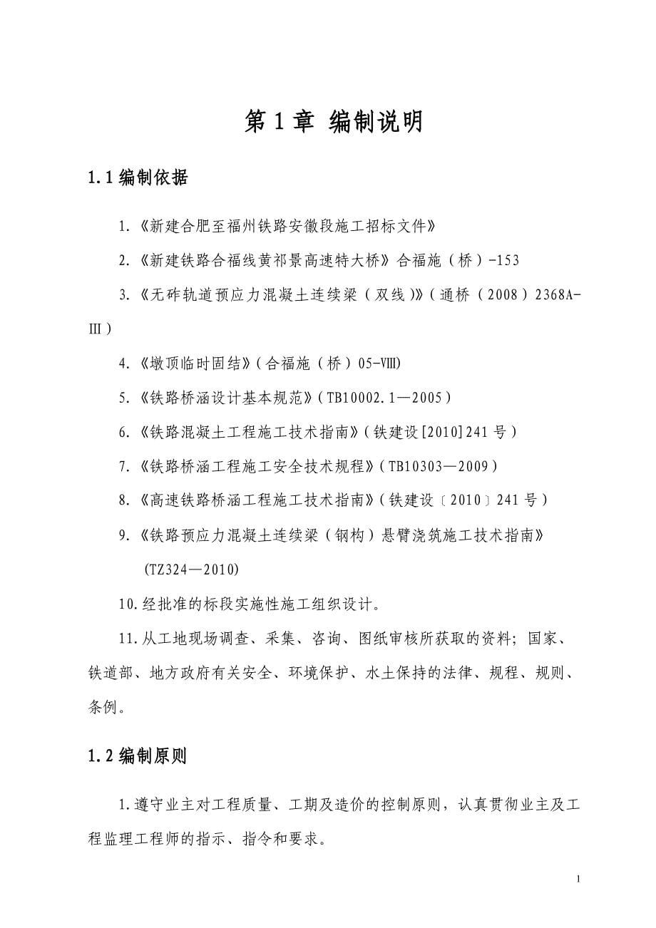 黄祁景高速特大桥跨黄祁高速(40+64+40)m连续梁0#块专项施工方案_(宣).doc_第5页